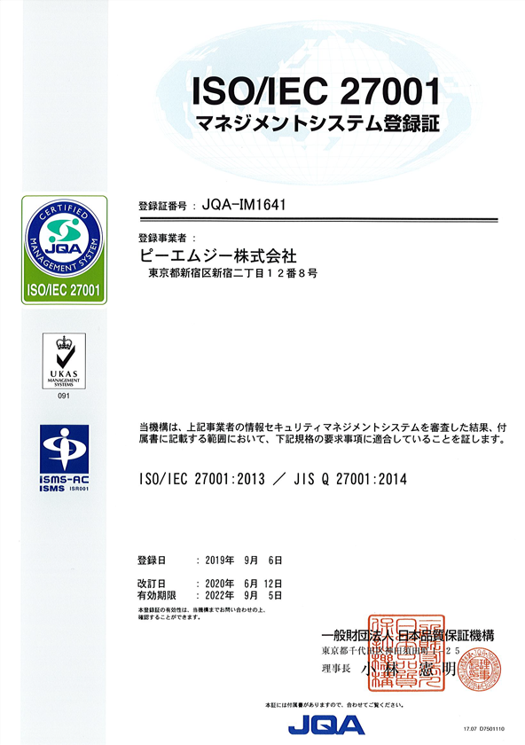 ISO登録証