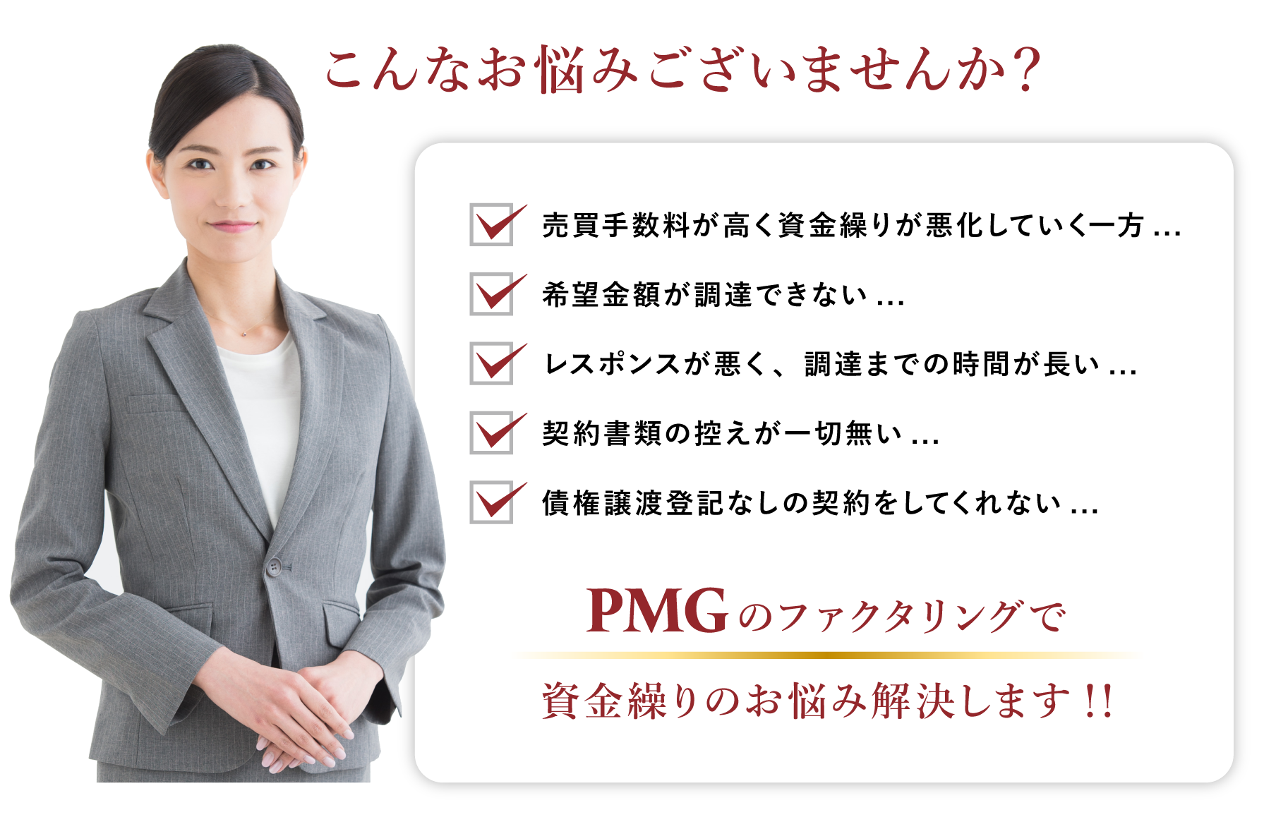 こんなお悩みございませんか？PC