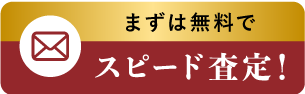 メールでのお問い合わせ