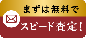 メールでのお問い合わせ