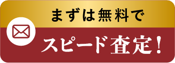 メールでのお問い合わせ