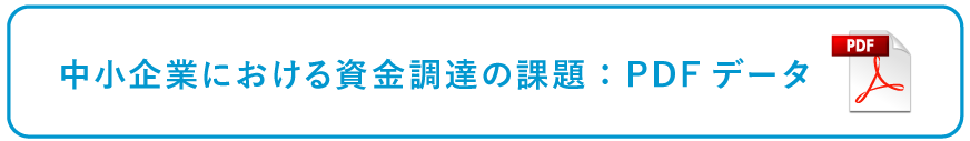 ダウンロードPDF