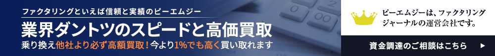 銀行が忙しい日 五十日 ごとうび とは ファクタリングジャーナル お任せ資金調達
