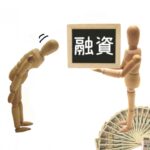 融資を差し出す人とお礼する人