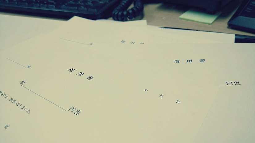 借用書　複数