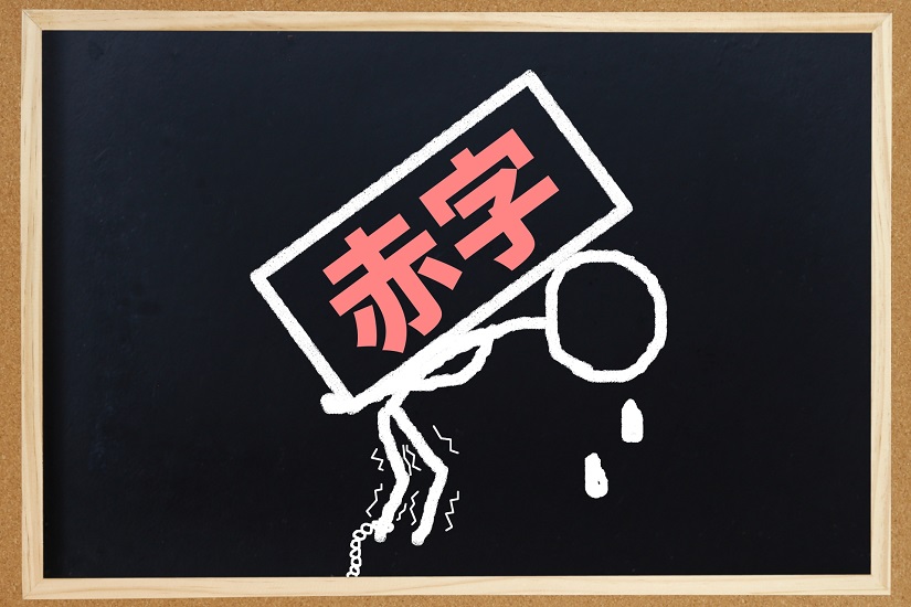 赤字 イメージ