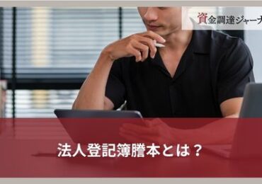 454法人登記簿謄本 オンライン（3498）