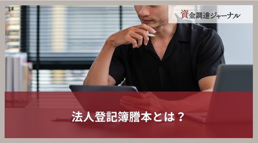 454法人登記簿謄本 オンライン（3498）