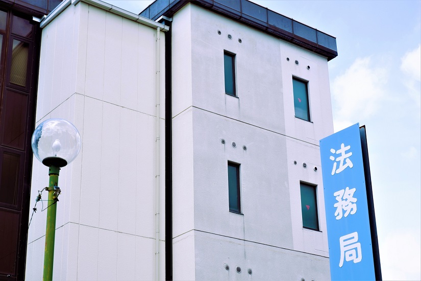 法務局2