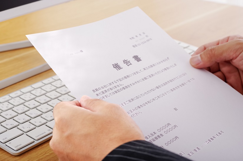 催告書2