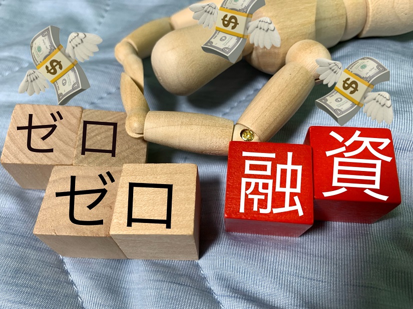 ゼロゼロ融資　返済できない