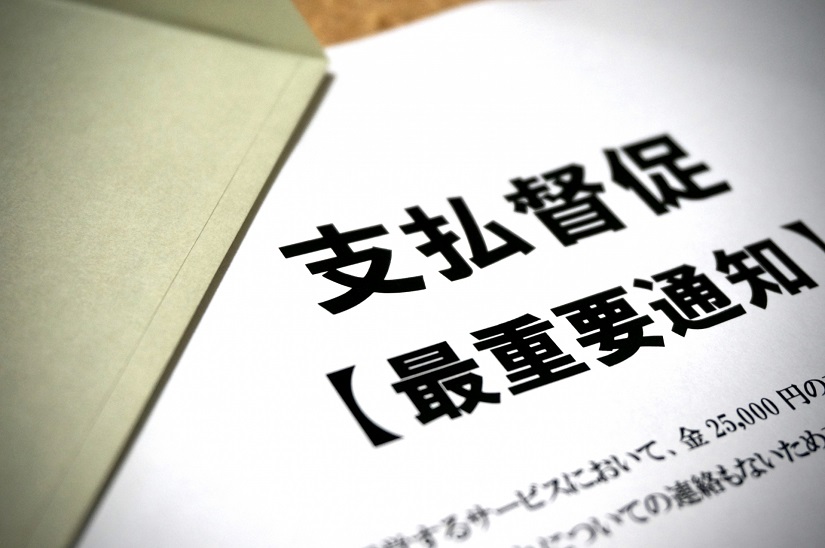 支払督促