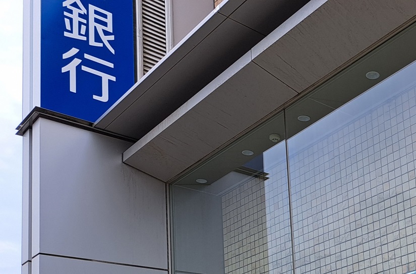 銀行の看板
