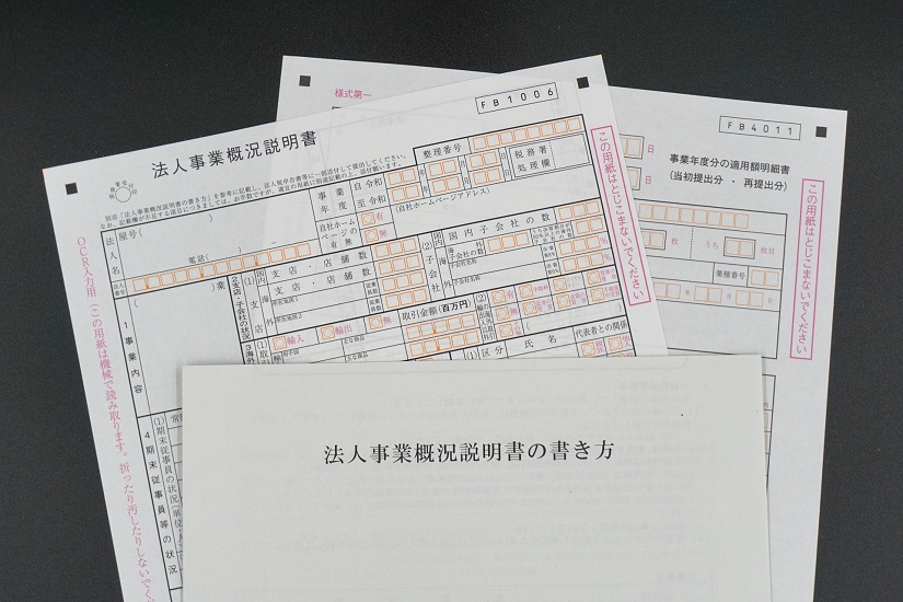 法人事業　申請