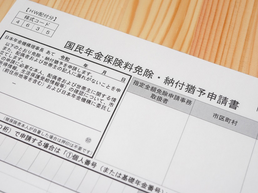 国民年金　免除　猶予申請書