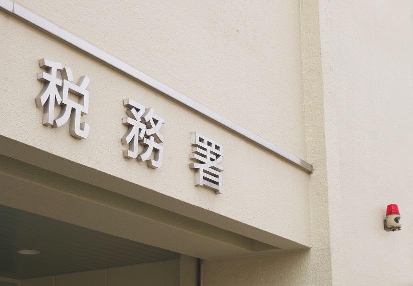税務署3