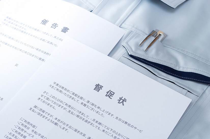 催告書　督促状　作業着