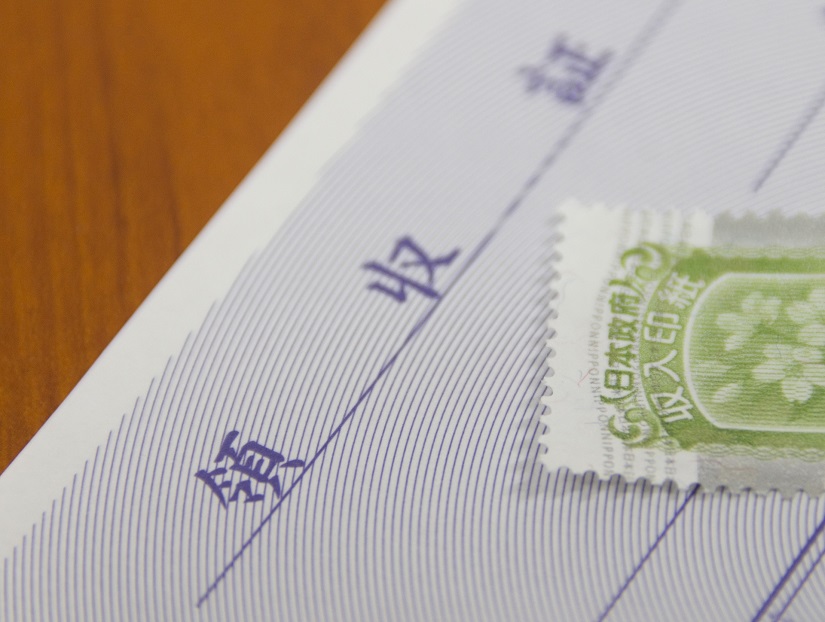 領収書 収入印紙2