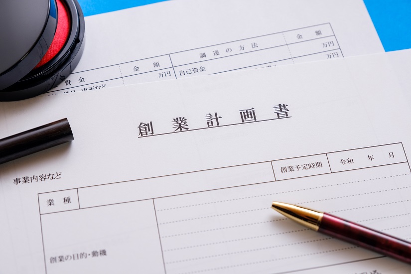 創業計画書　起業　独立　会社設立　ベンチャー企業