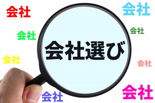 会社選びの文字と虫眼鏡