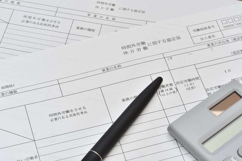 時間外労働 36協定