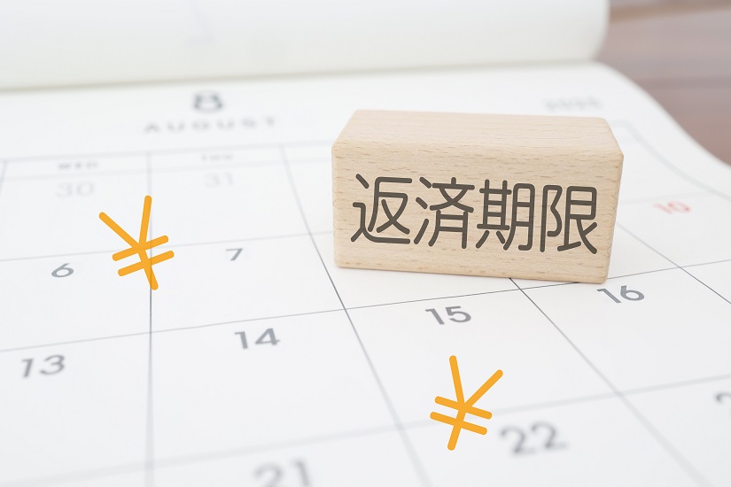 返済期限 カレンダー