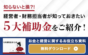 銀行が忙しい日、五十日（ごとうび）とは？ - 資金調達ジャーナル ～お