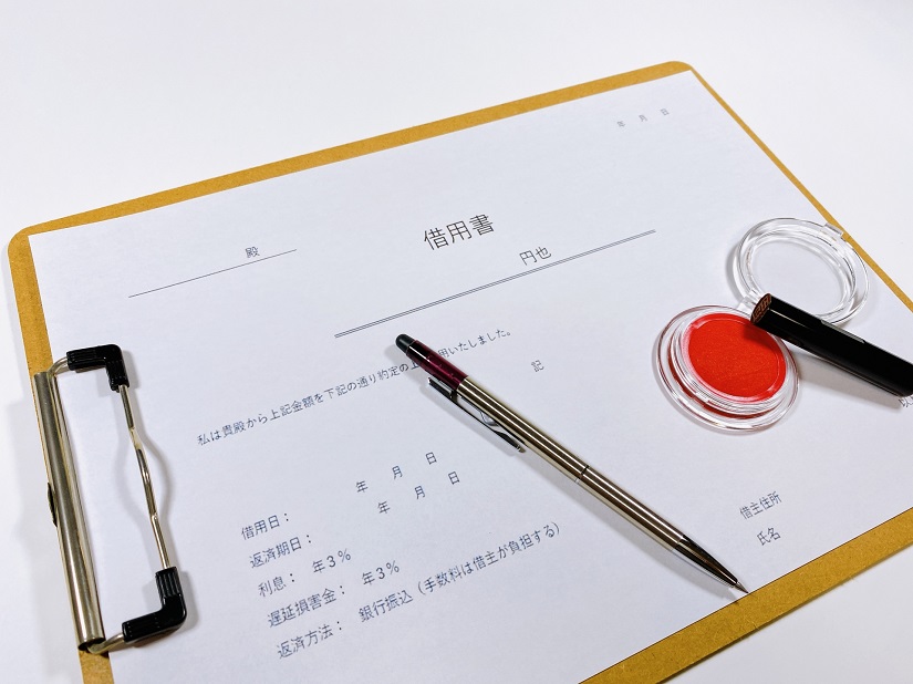 借用書