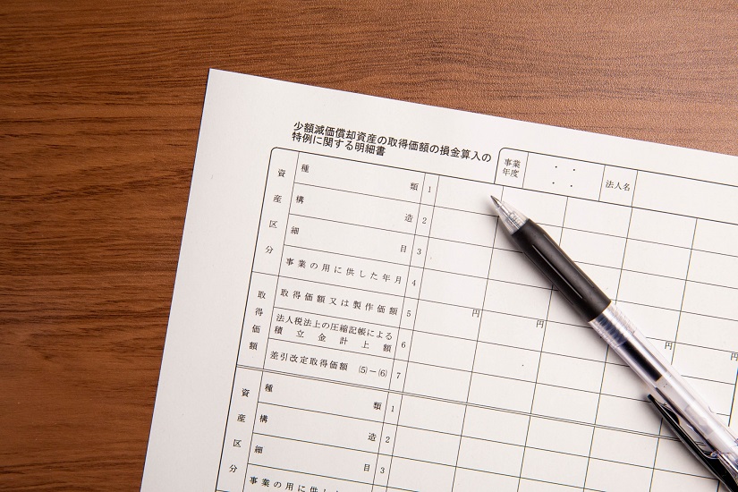 少額減価償却資産　損金算入
