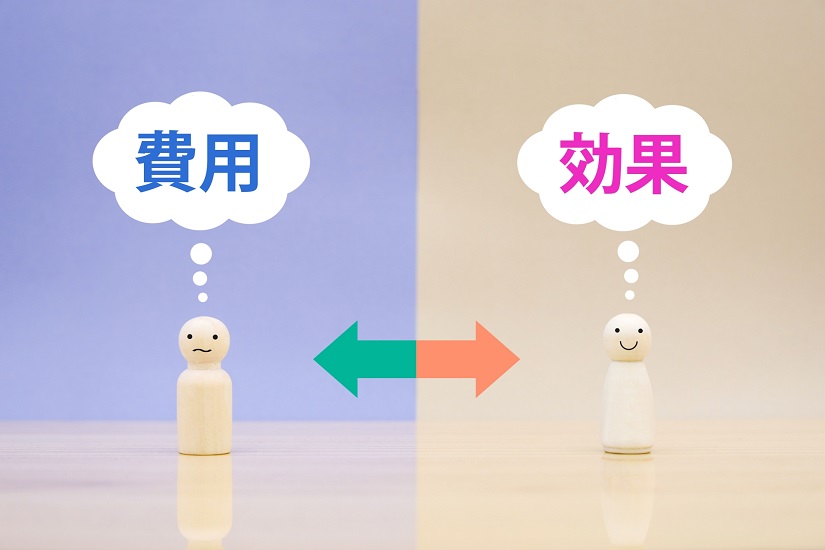 費用対効果