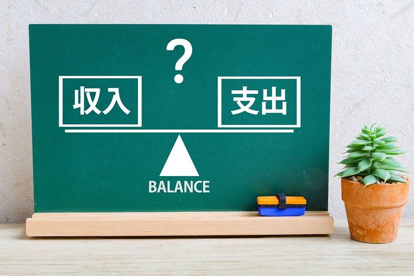 収入 支出 バランス