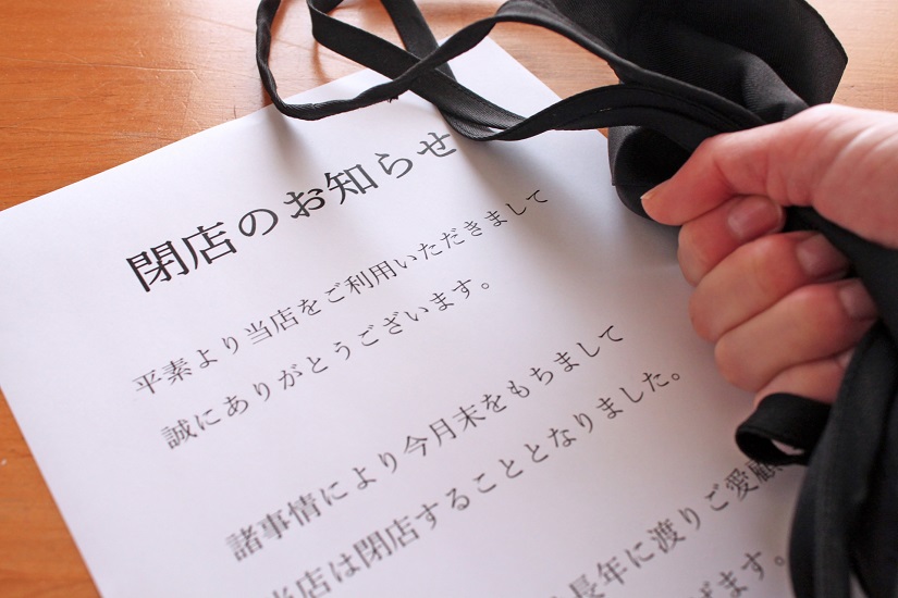 閉店　事業撤退