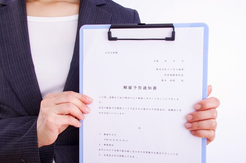解雇予告通知書