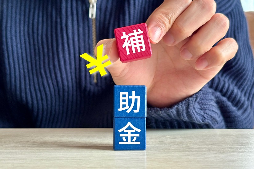 補助金 受取 円