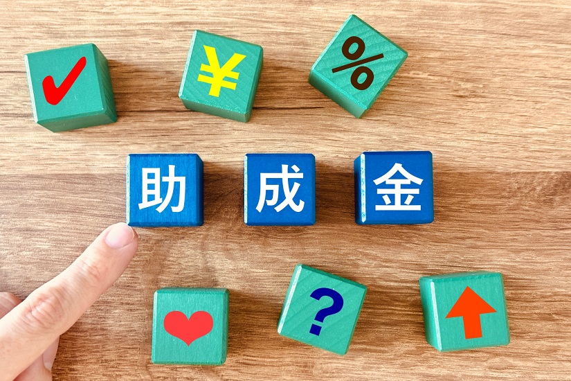 助成金3