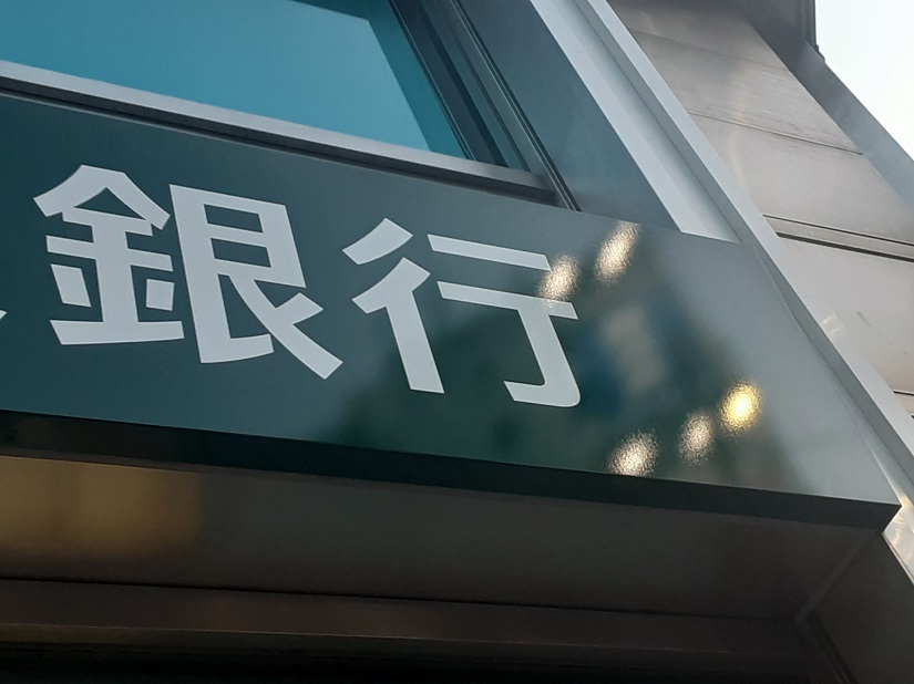 銀行7