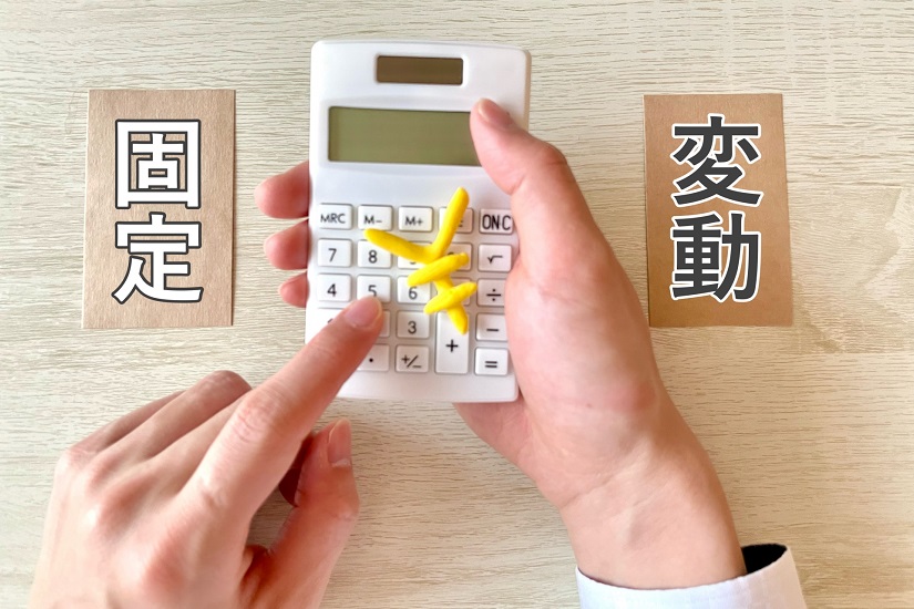 固定　変動　電卓　金利計算