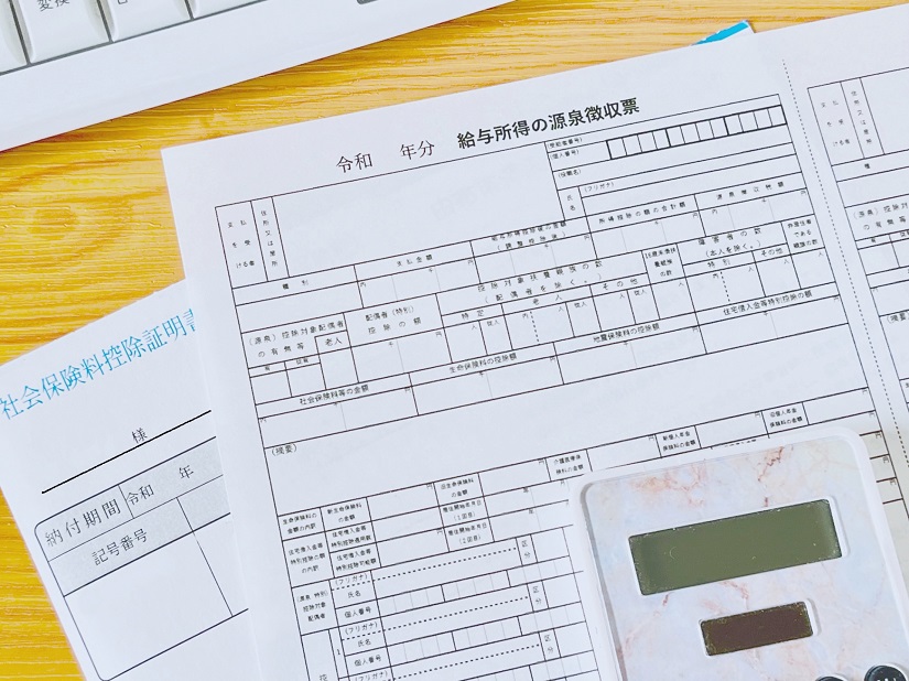 給与所得 源泉徴収票 社会保険控除証明書