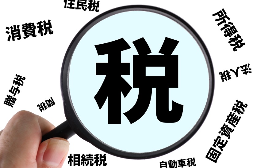 税金種類