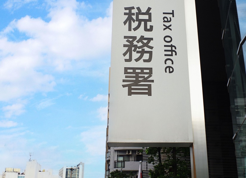 税務署4