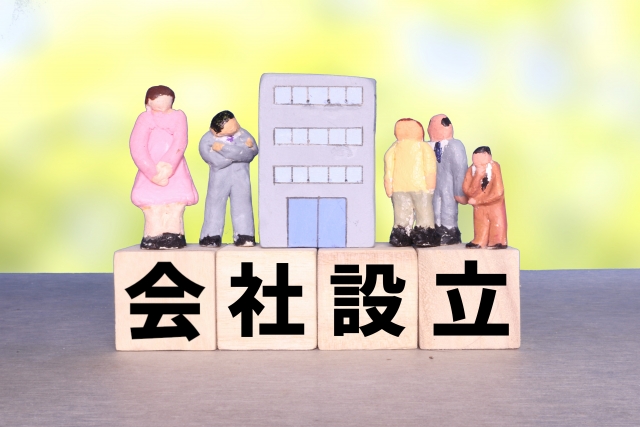 会社設立の文字とビルと人