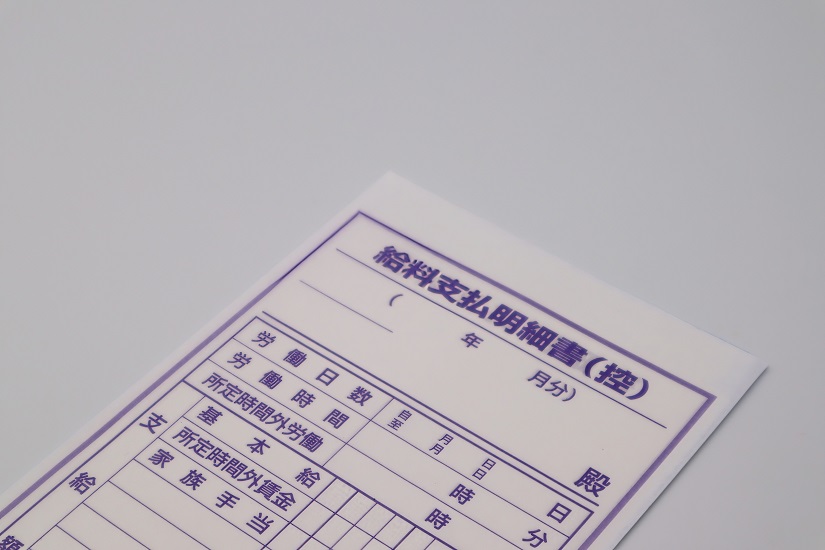 給料の明細書のクローズアップ