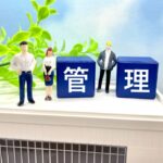 企業の管理体制