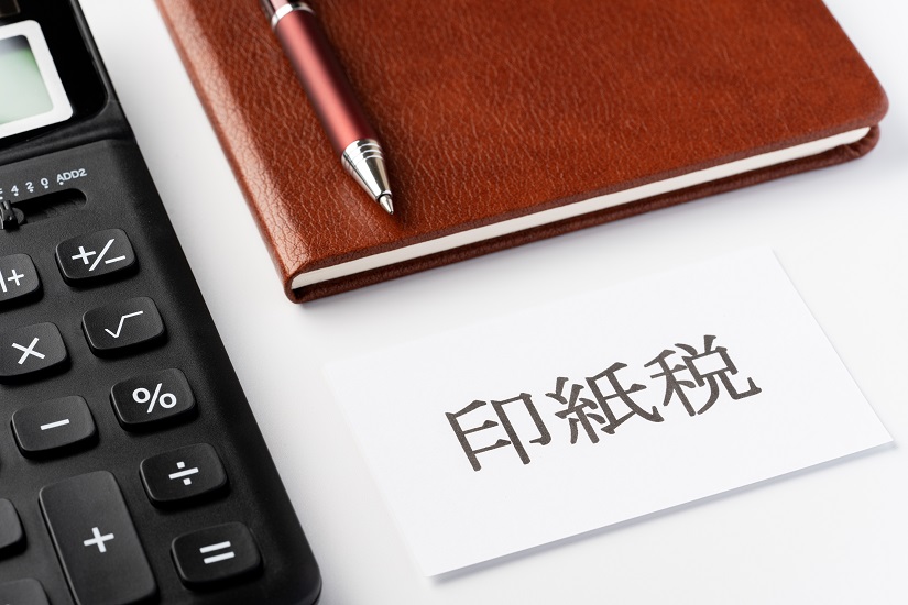 印紙税の文字とペン　手帳