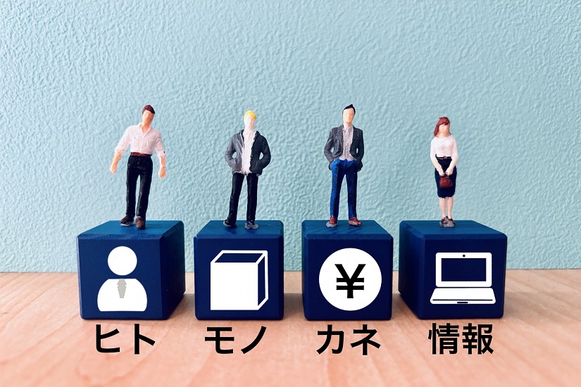 経営資源2
