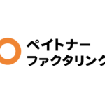 ファクタリング会社「ペイトナーファクタリング 」の特徴は？口コミやメリット・デメリットも紹介