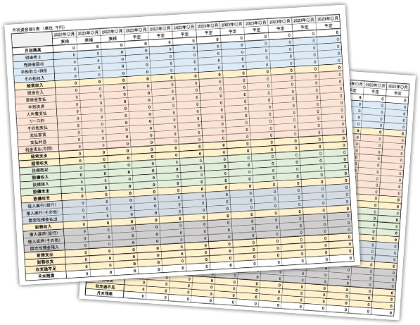 資金繰り表テンプレート