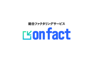 ファクタリング会社「onfact（オンファクト） 」の特徴は？口コミやメリット・デメリ...