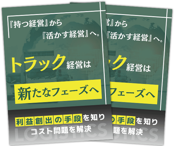 「持つ経営」から「活かす経営」へ