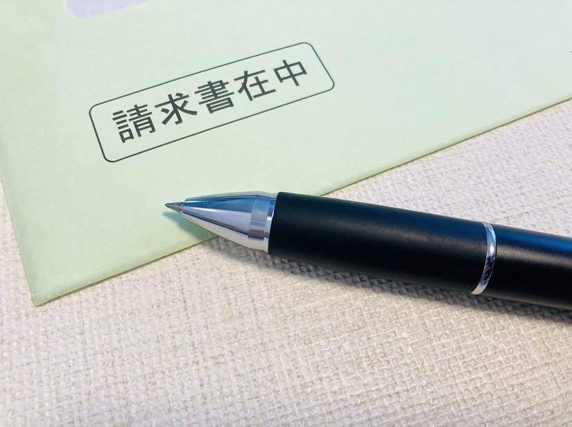 請求所在中　封筒　ペン　